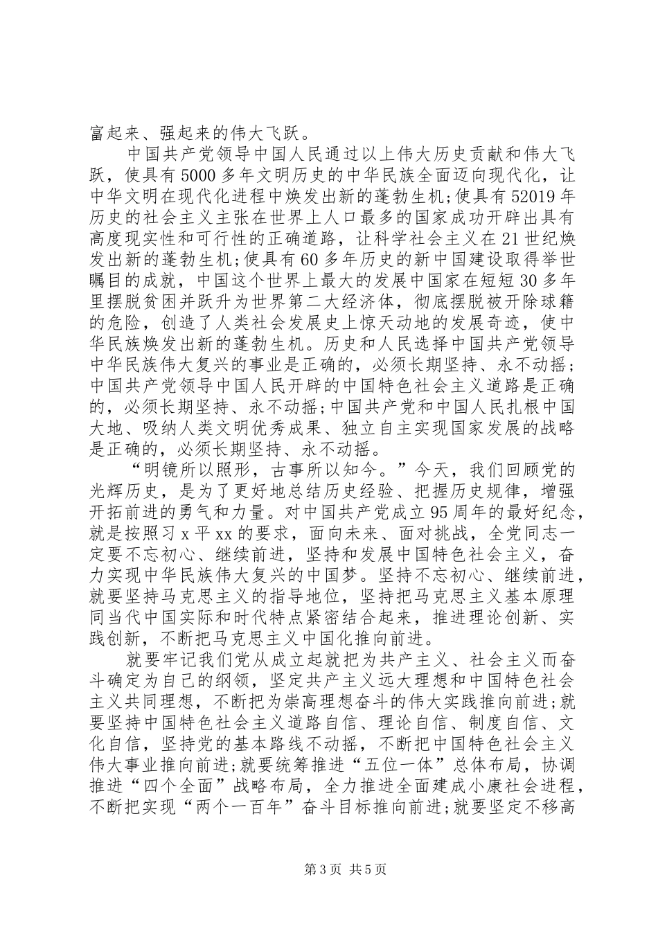 20XX年七一讲话心得体会_第3页