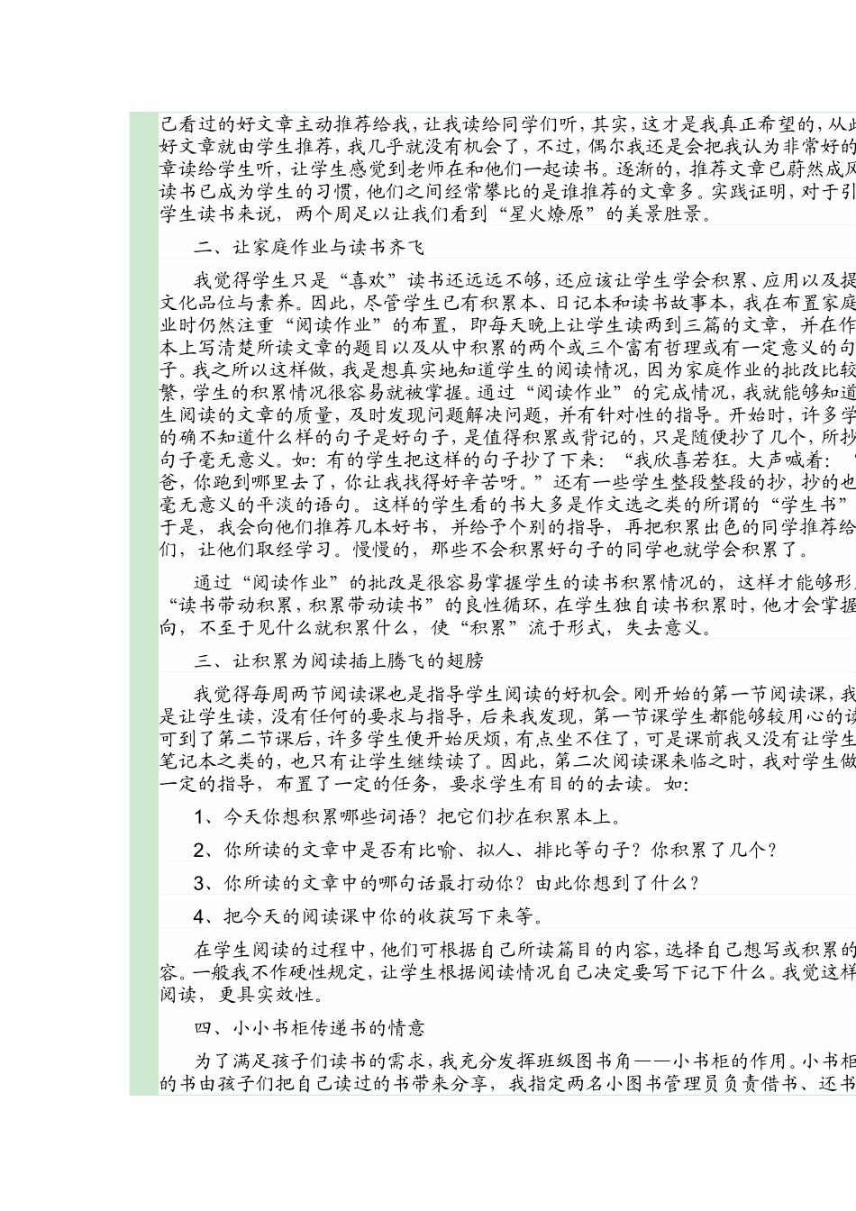 如何培养学生长久喜欢读书的习惯_第2页