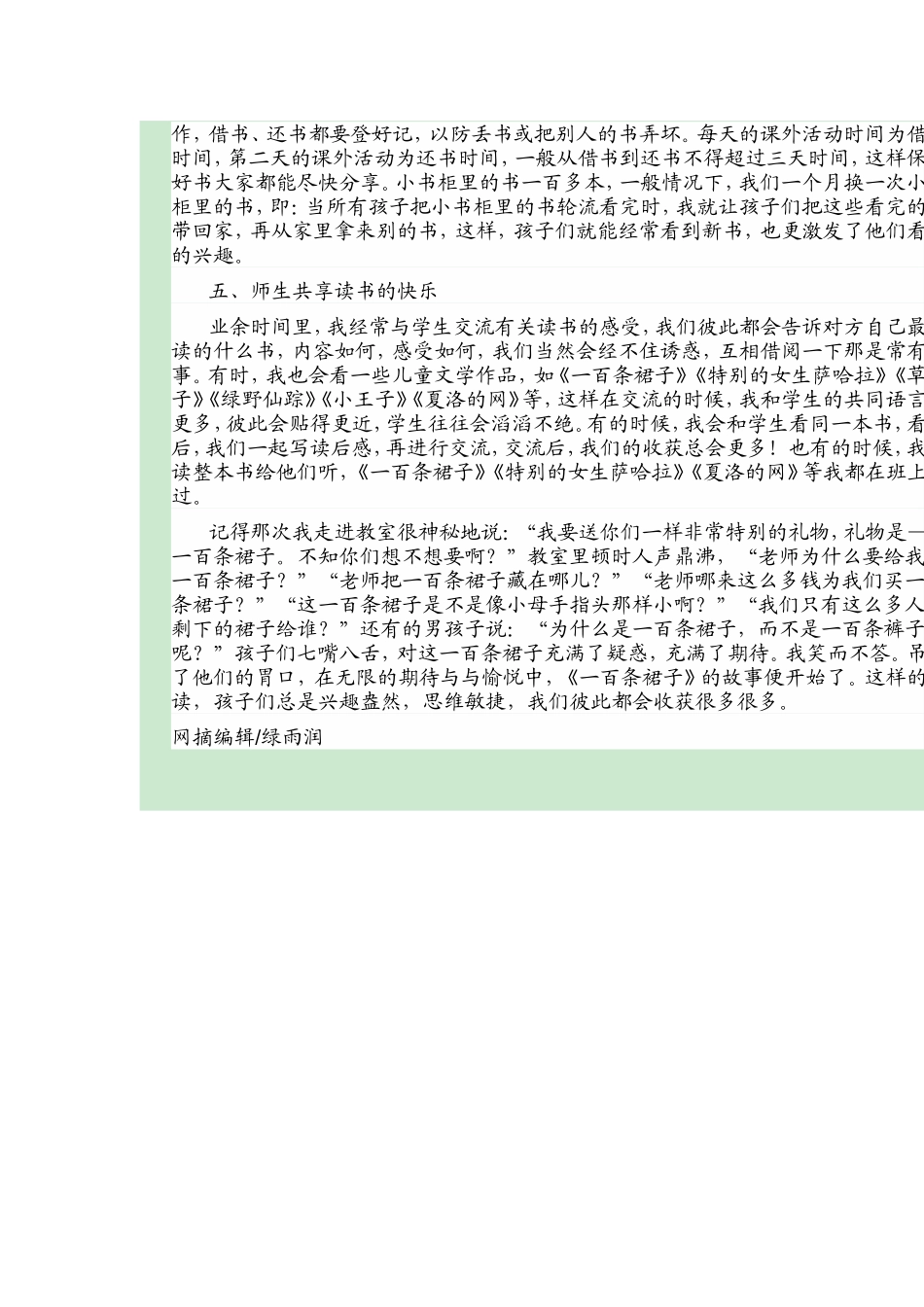 如何培养学生长久喜欢读书的习惯_第3页