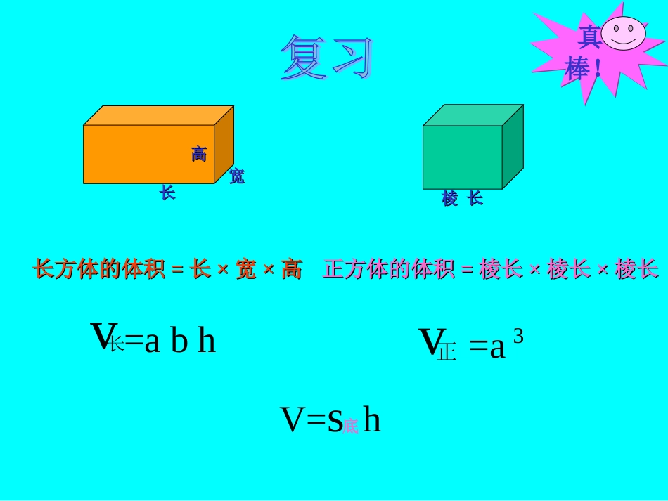 北师大版数学六年级下册《圆柱的体积》课件_第3页