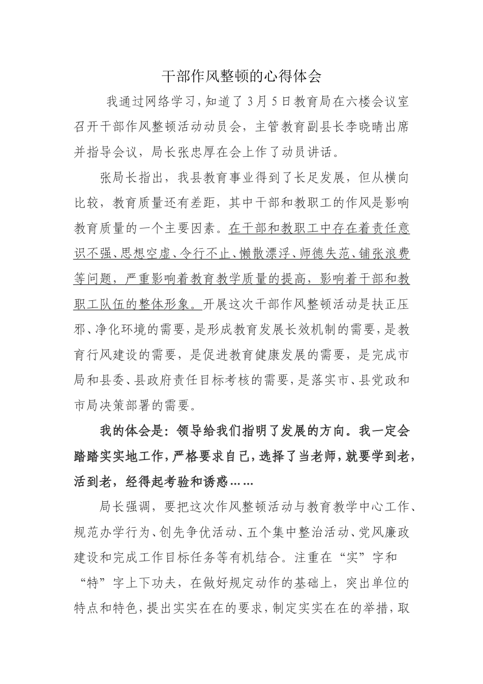 干部作风整顿的心得体会_第1页