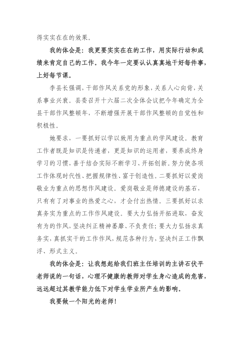 干部作风整顿的心得体会_第2页