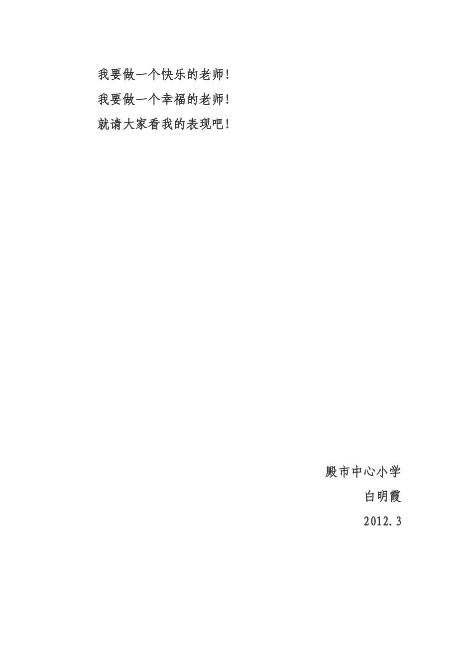 干部作风整顿的心得体会_第3页