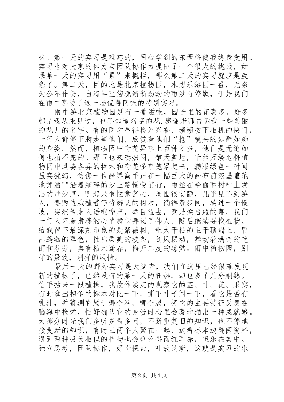 植物学选修课心得体会_第2页