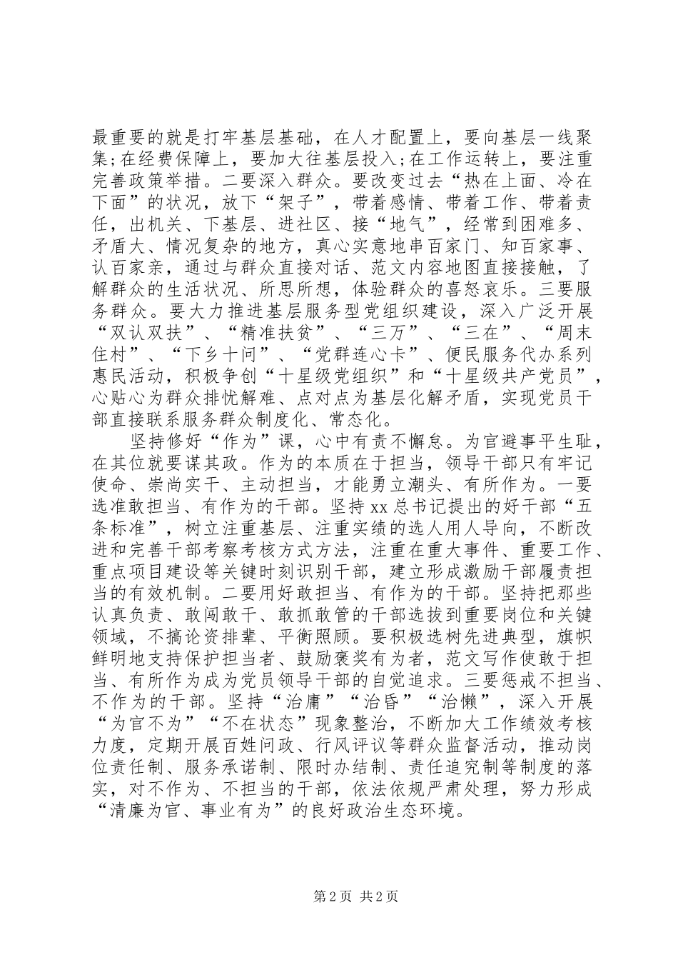 XX年“三严三实”学习心得体会：修好“作为”课_第2页