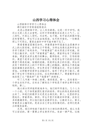 山西学习心得体会