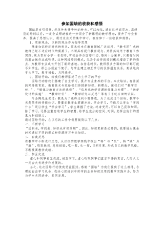 参加国培的收获和感悟