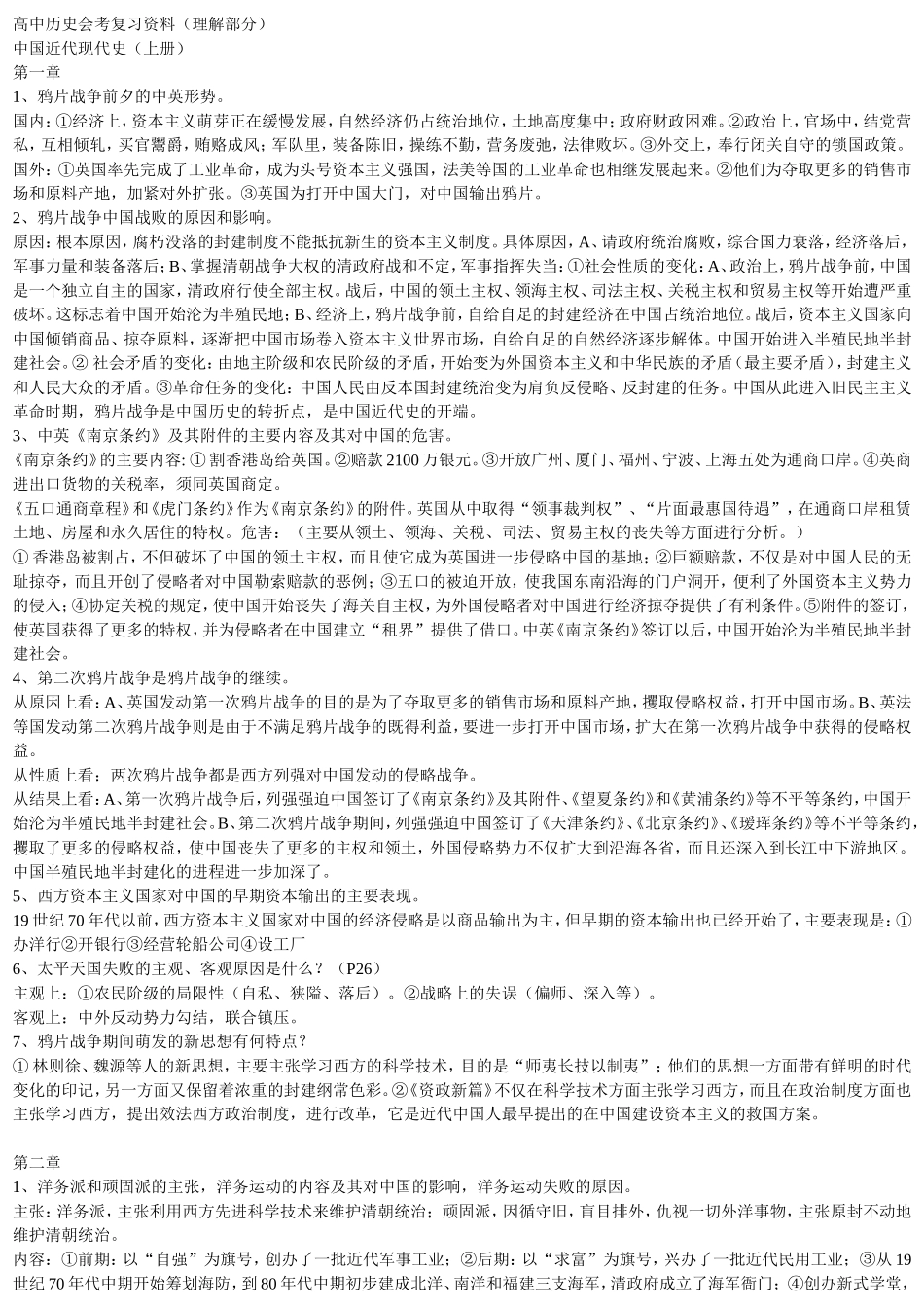 高中历史会考复习资料_第1页