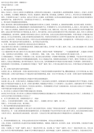 高中历史会考复习资料