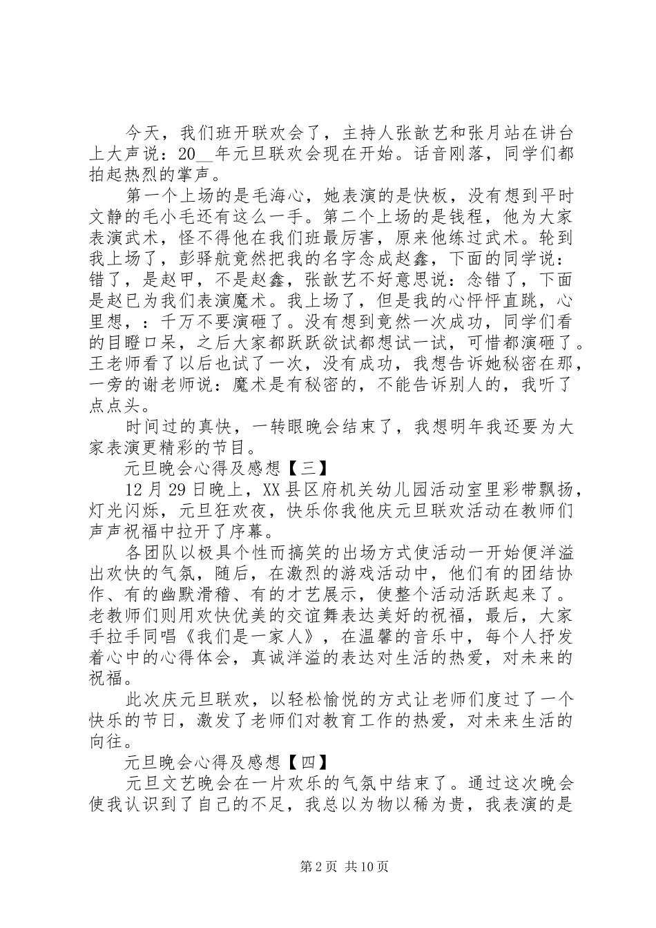 20XX年元旦晚会心得及感想_第2页