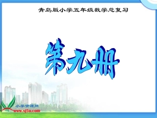 《小数乘法复习》课件