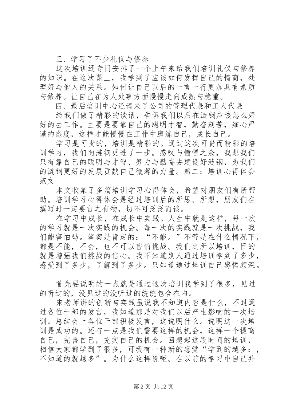 专利培训心得体得_第2页