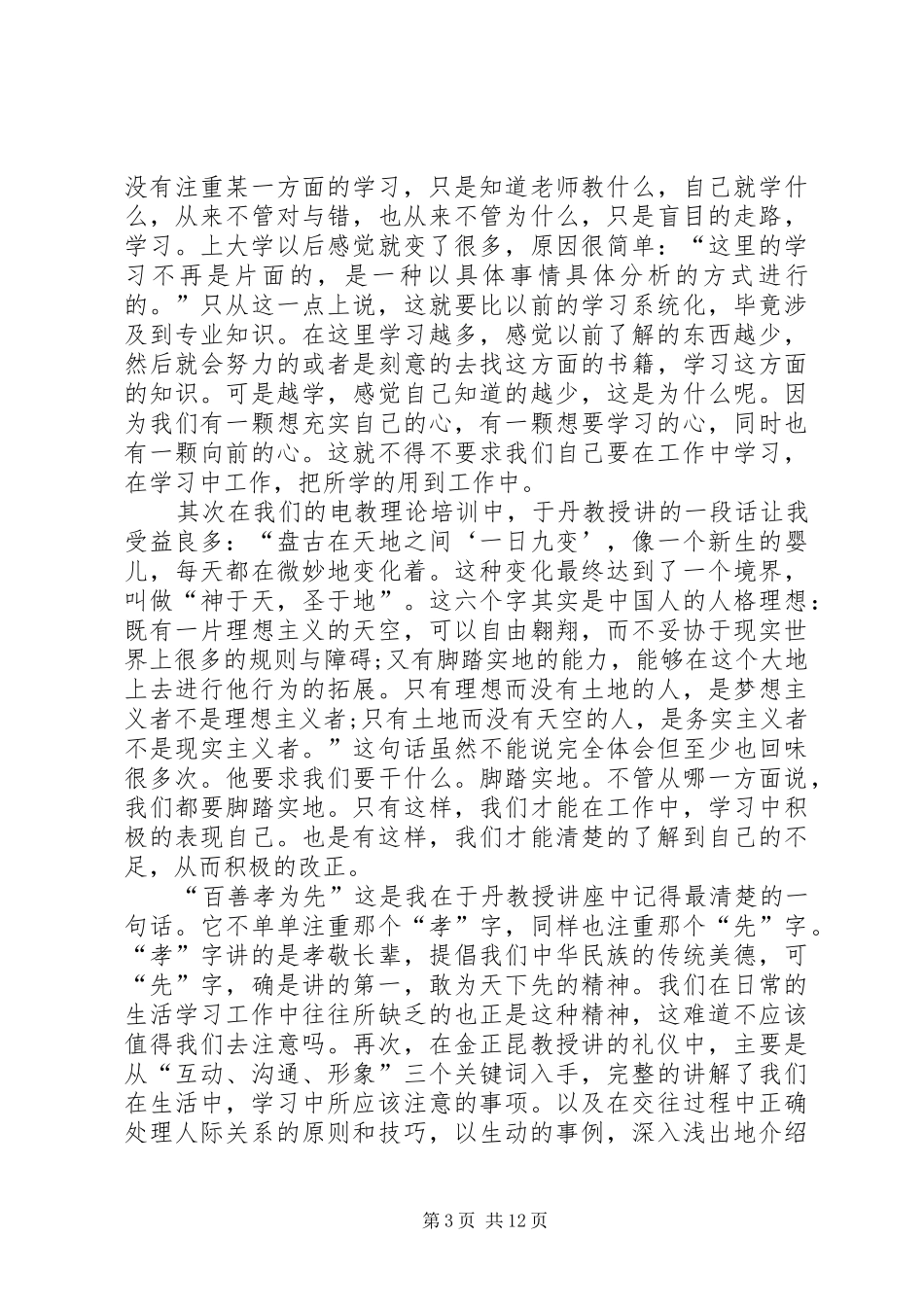 专利培训心得体得_第3页