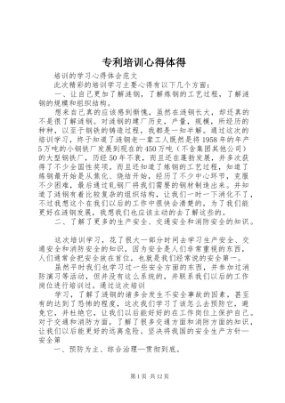 专利培训心得体得