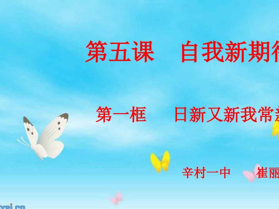 《日新又新我常新》优秀课件_第1页