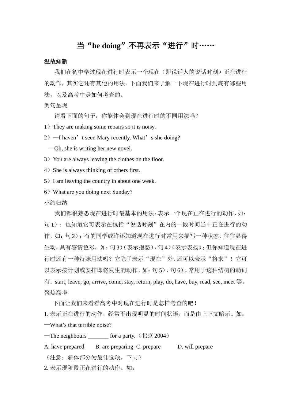 当“bedoing”不再表示“进行”时……_第1页