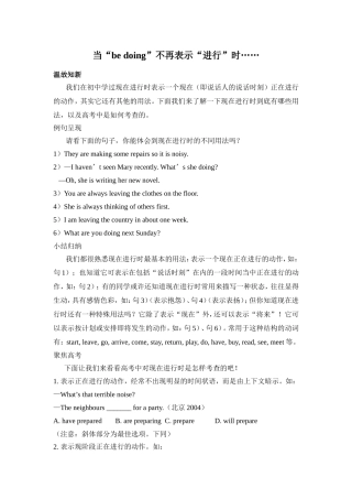 当“bedoing”不再表示“进行”时……