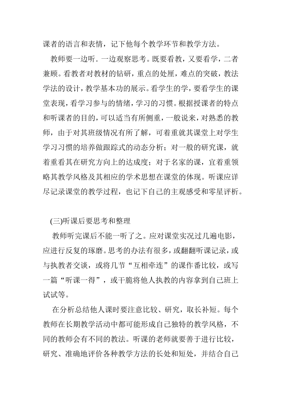 怎样听课评课_第2页