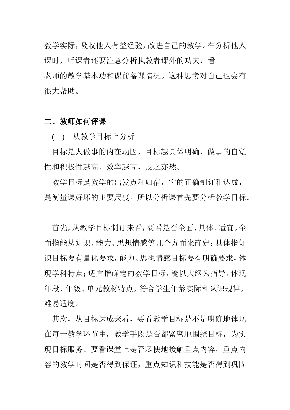 怎样听课评课_第3页