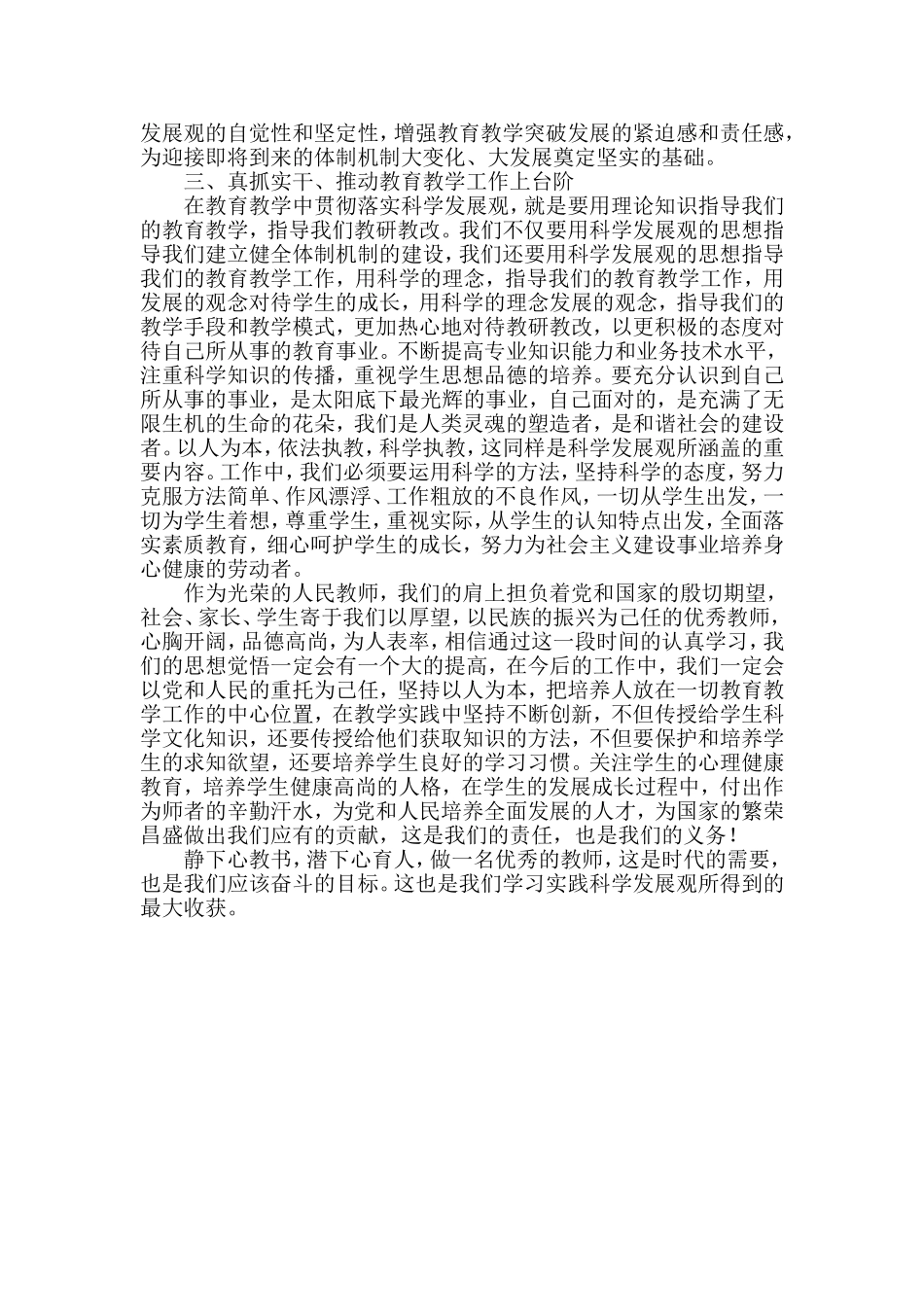 郝晓敏素质教育心得体会_第2页