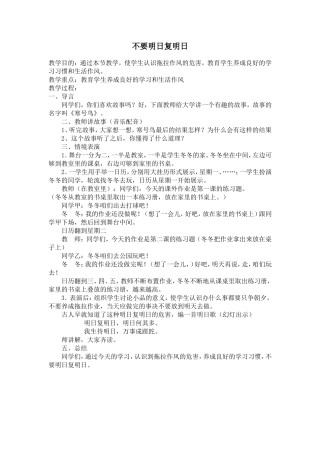 不要明日复明日（学生心理健康教育）