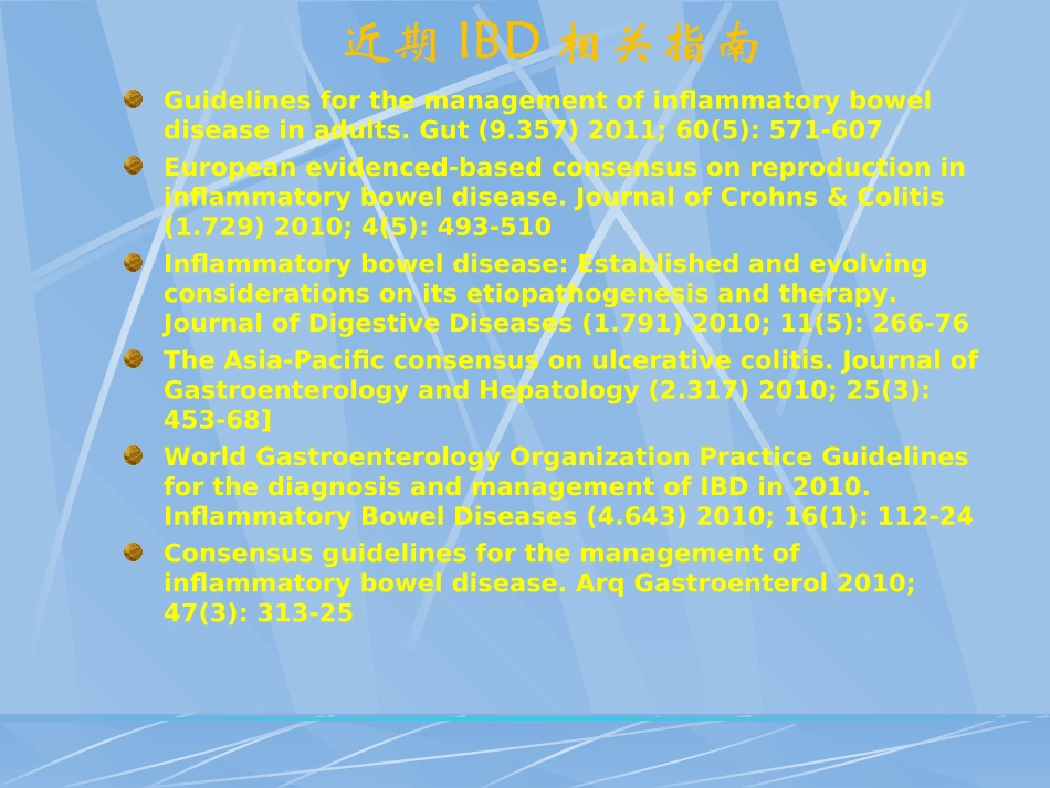 炎症性肠病诊治进展_第2页