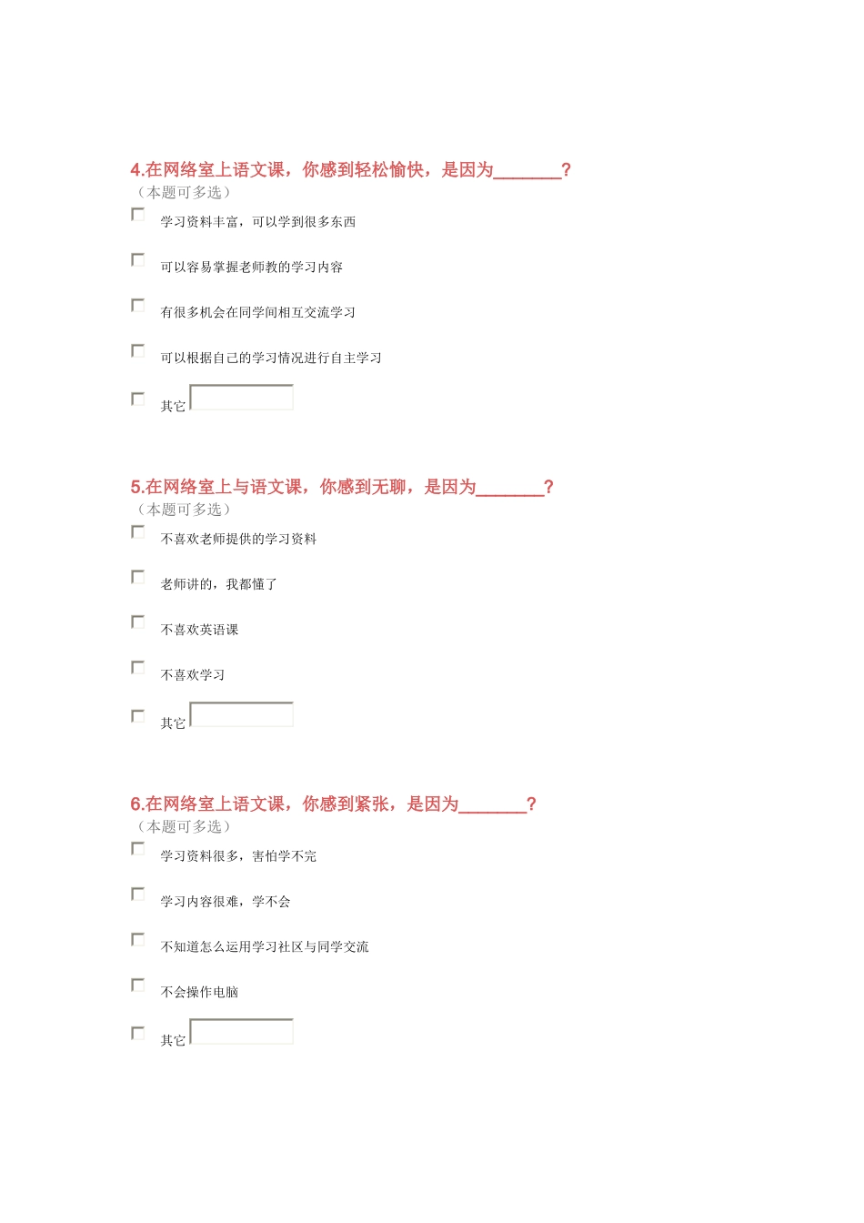 《基于网络学习社区的教学资源优化与应用研究》调查问卷_第2页