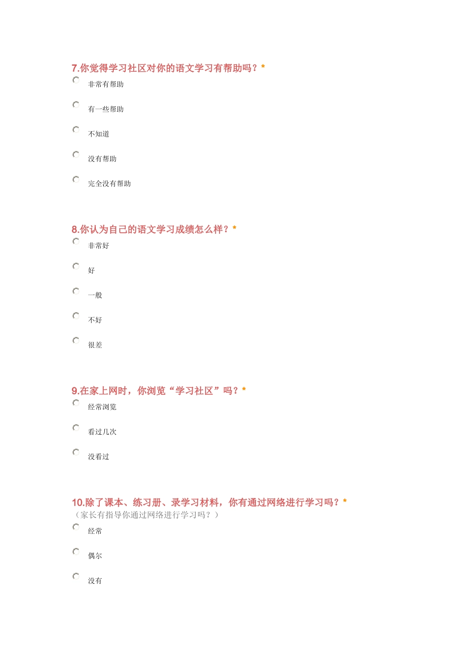《基于网络学习社区的教学资源优化与应用研究》调查问卷_第3页