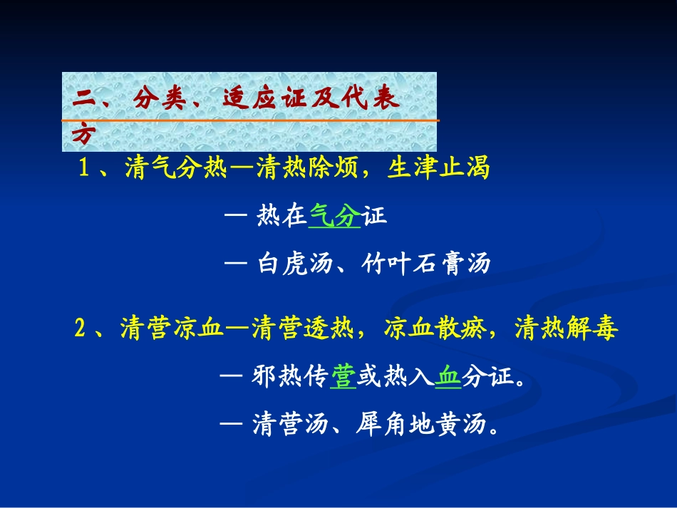 第四章 清热剂_第3页