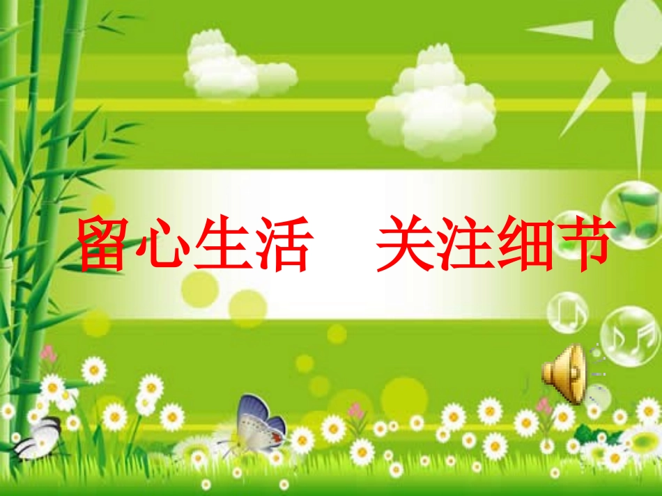 七年级作文指导(细节描写)_第1页