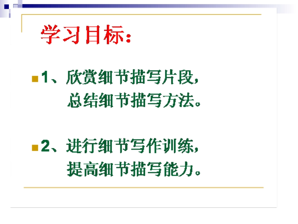 七年级作文指导(细节描写)_第3页