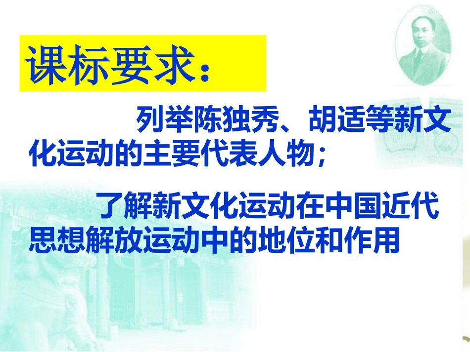 八年级历史_-_新文化运动_课件_(2)_第2页
