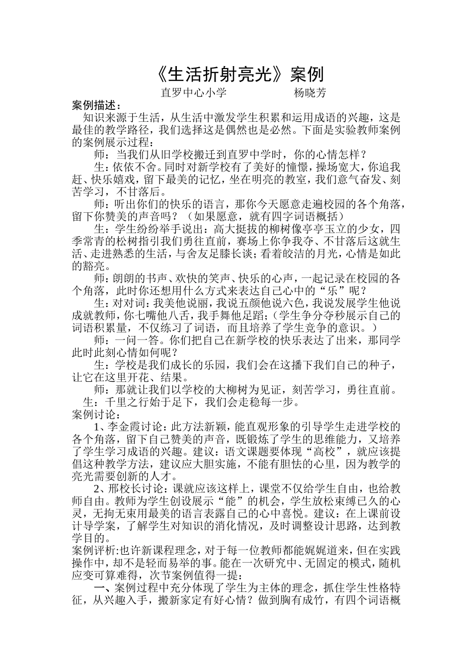 教学案例1和2_第1页