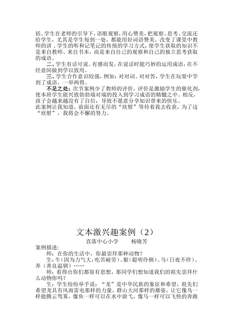教学案例1和2_第2页
