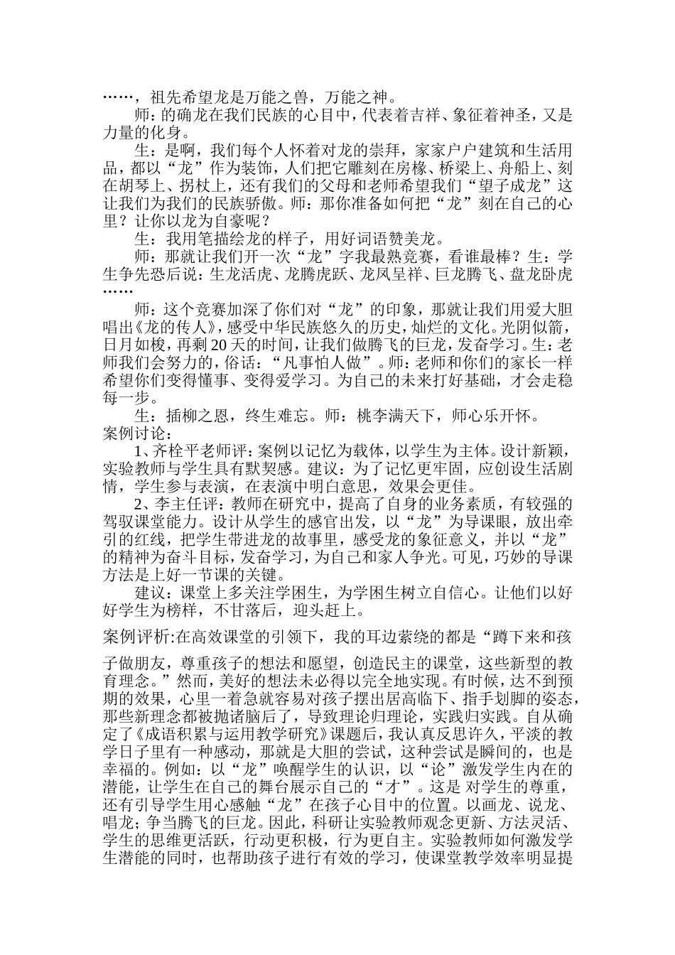 教学案例1和2_第3页