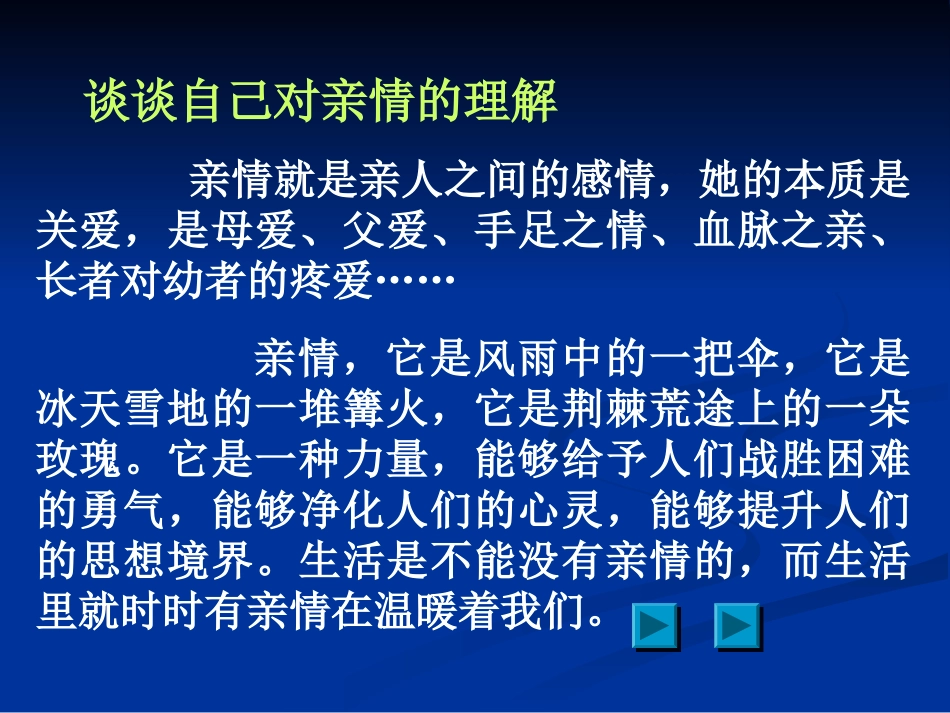 《讴歌亲情：学习写得充实》课件1_第2页