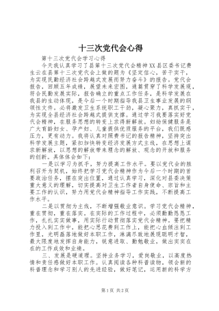 十三次党代会心得