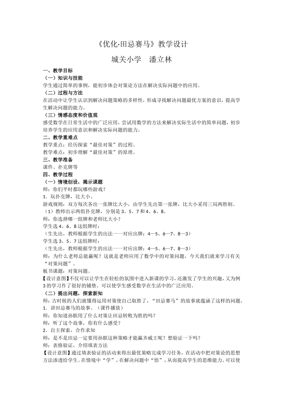 田忌赛马优化_第1页