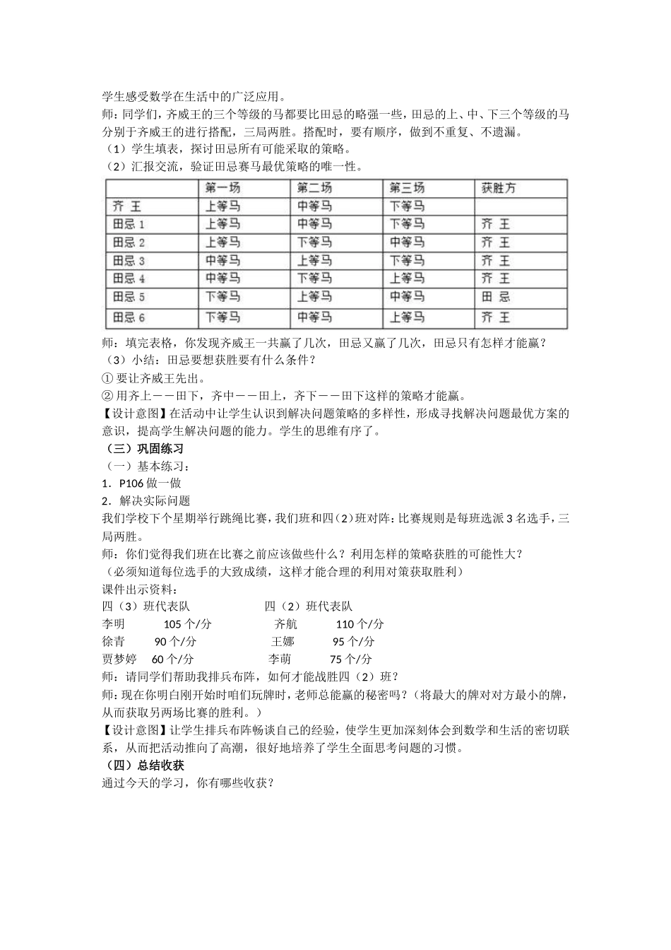 田忌赛马优化_第2页