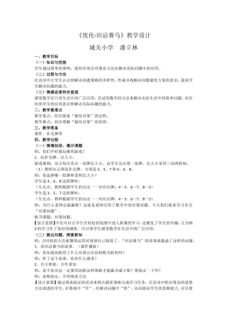 田忌赛马优化