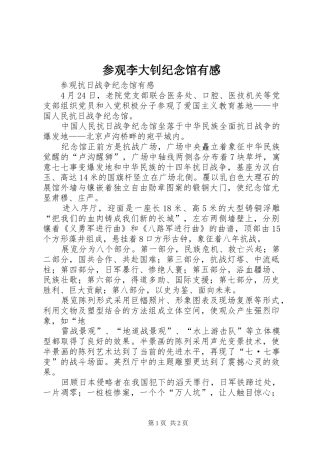参观李大钊纪念馆有感_2
