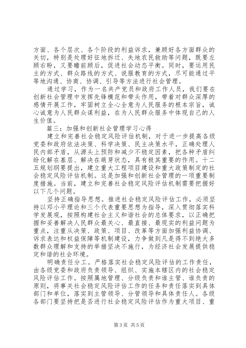加强和创新社会管理学习心得体会3篇_第3页