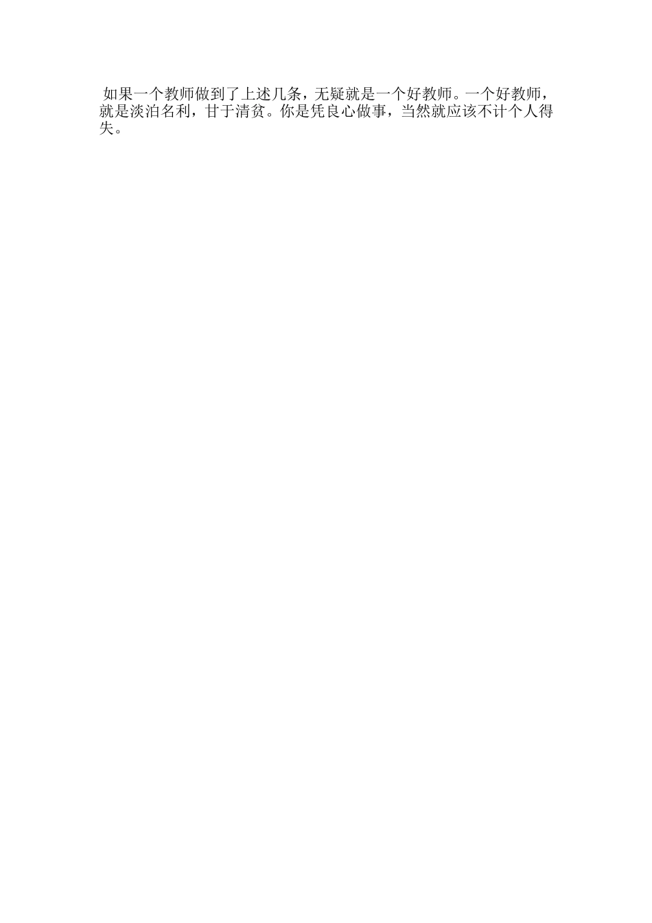一个好老师最应该坚持什么_第2页