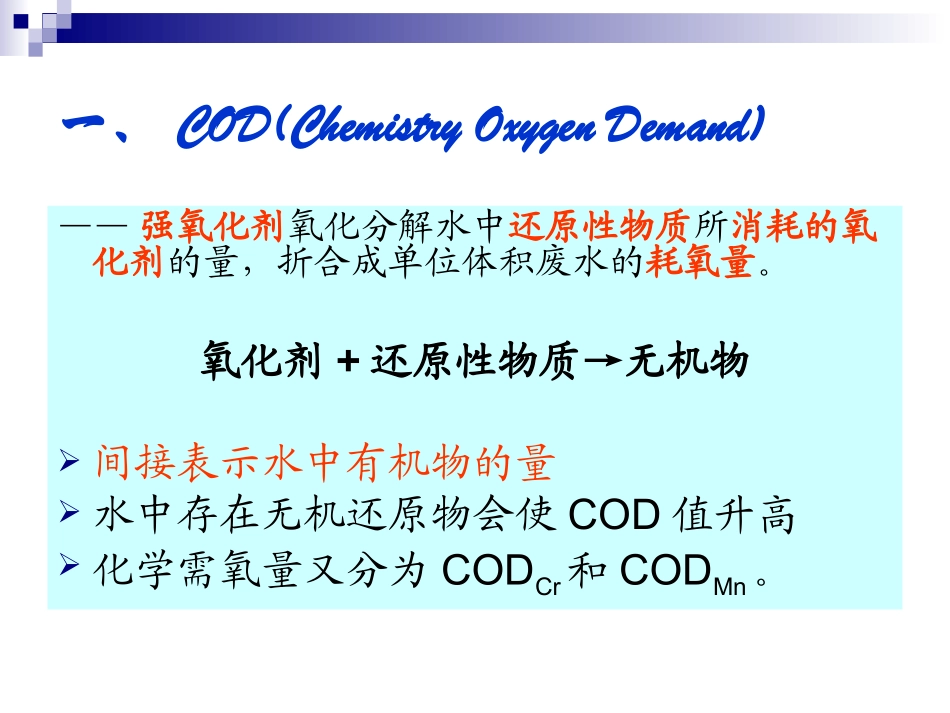 水体有机化合物的测定_第3页