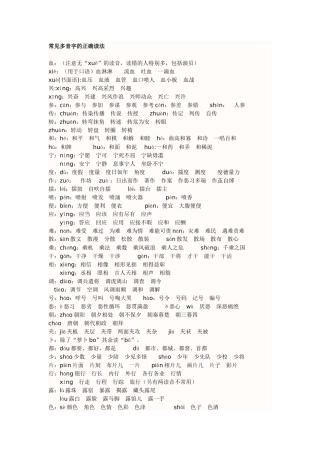 常见多音字的正确读法