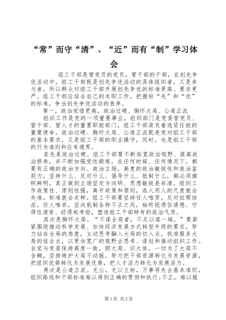 “常”而守“清”、“近”而有“制”学习体会