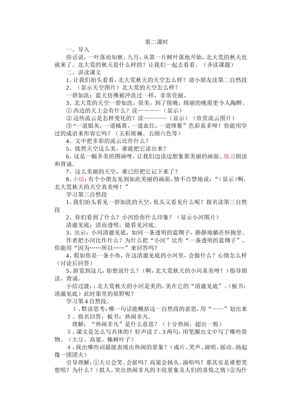 北大荒的秋天第二课时_第1页