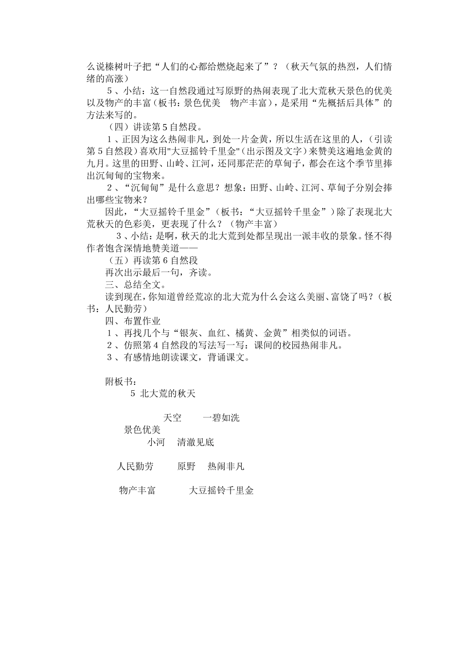 北大荒的秋天第二课时_第2页