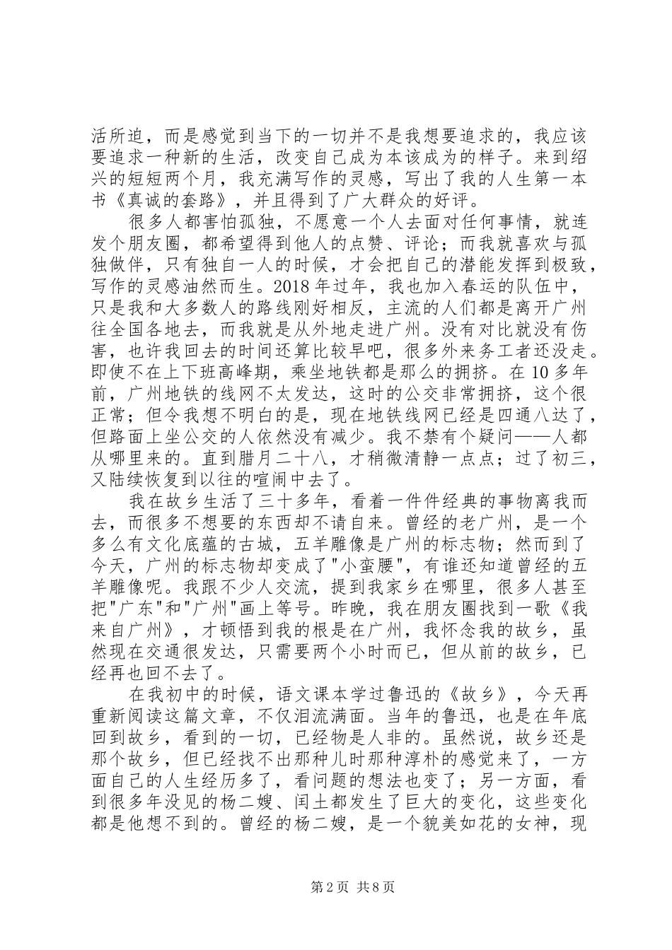 读《故乡的夜晚》有感_第2页
