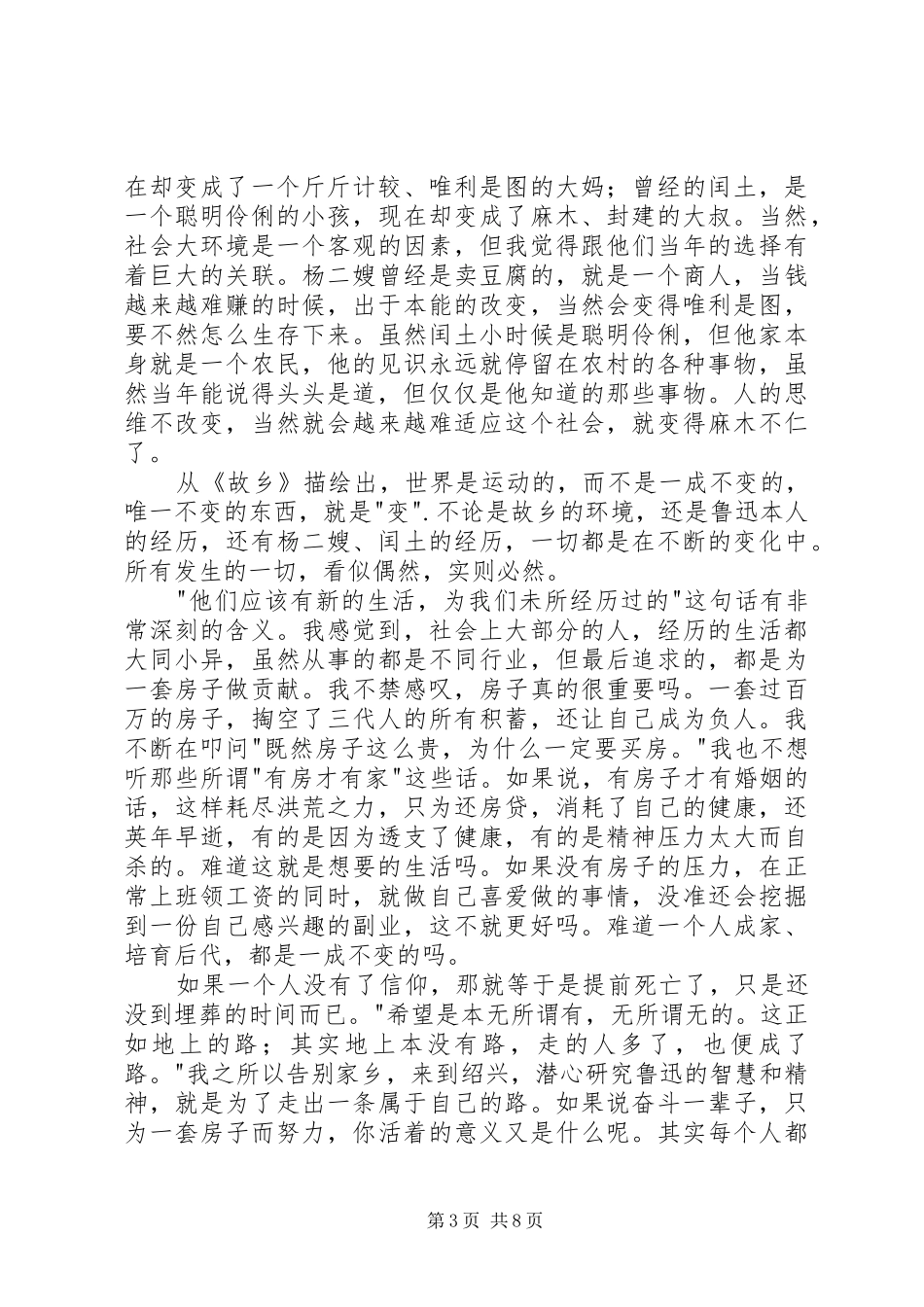 读《故乡的夜晚》有感_第3页